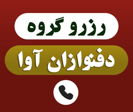 تماس با گروه موسیقی دف نوازی آوا