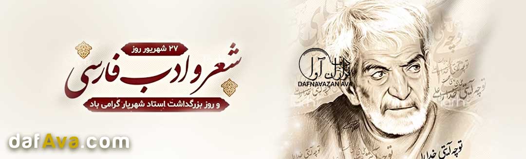 روز شعر و ادب پارسی