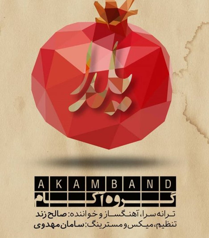 دانلود آهنگ یلدا شده باز دوباره، آکام بند