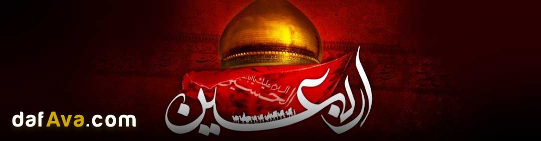 زیارت اربعین