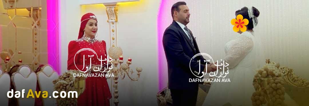 برگزاری عقد آریایی