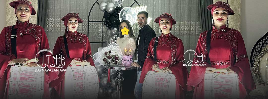 ایده‌های سوپرایز تولد با گروه دف نوازی: جشنی که هرگز فراموش نخواهد شد!