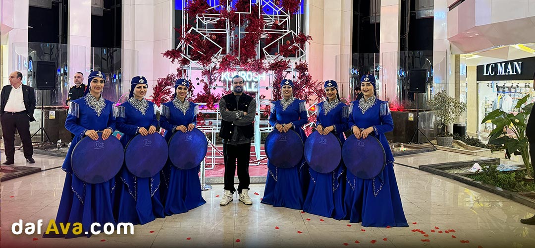 رزرو گروه موسیقی و دف نوازی مراکز خرید و پاساژهای تهران