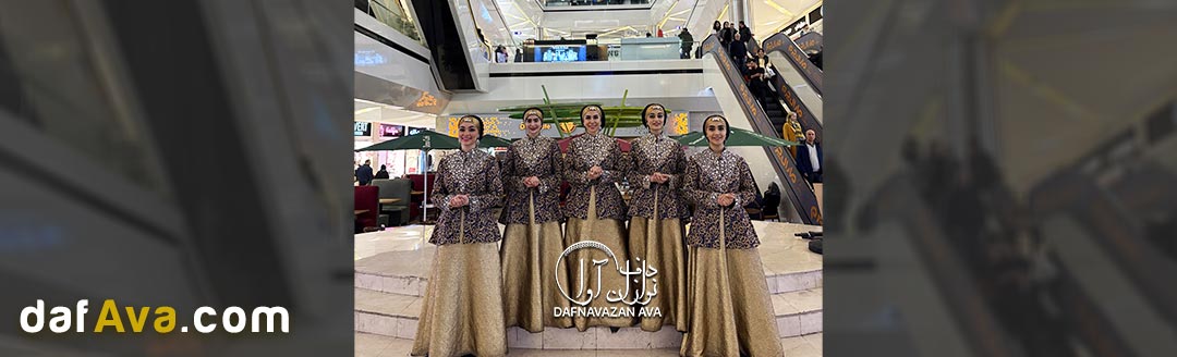 رزرو گروه موسیقی برای پاساژهای تهران