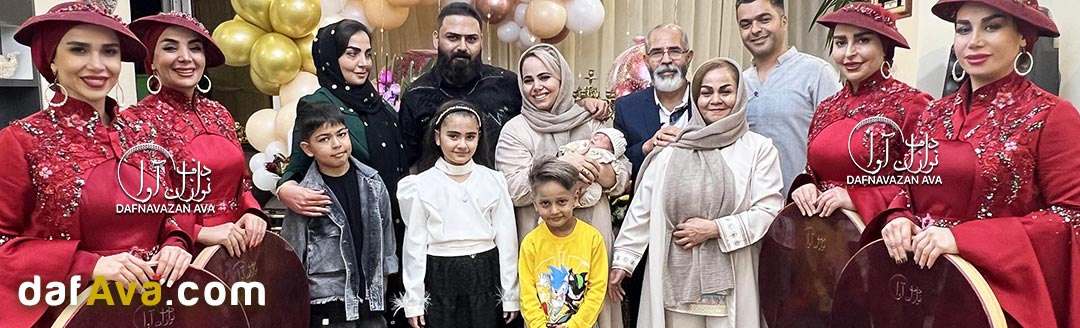 برگزاری جشن زایمان