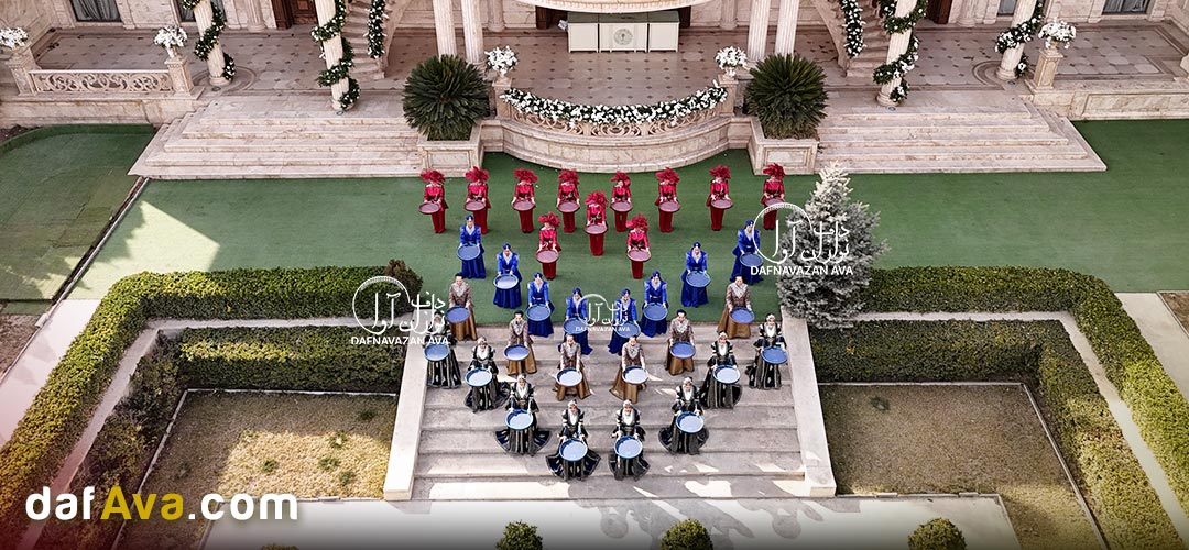 دنبال کنندگان دف نوازان آوا